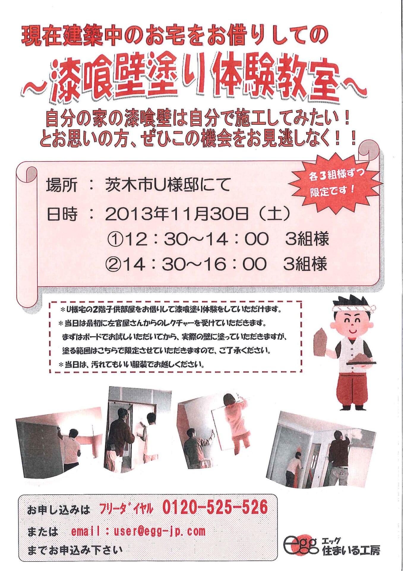 漆喰壁塗り体験教室 13 11月号 大阪府茨木市で自然素材の注文住宅のご相談はエッグ住まいる工房へ